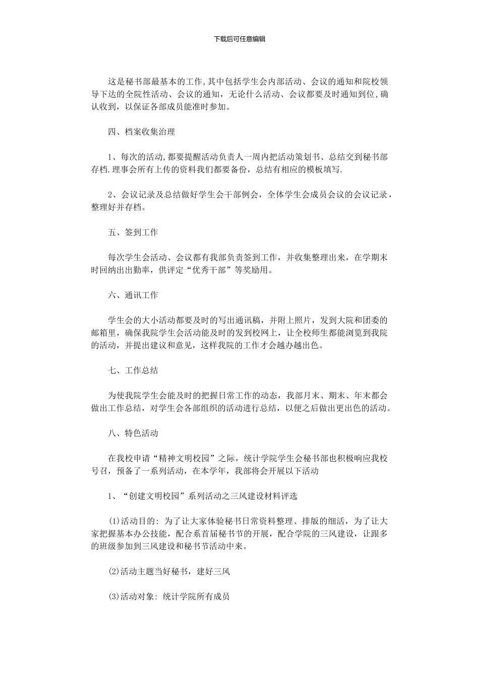2024年学生会秘书部工作计划_第3页