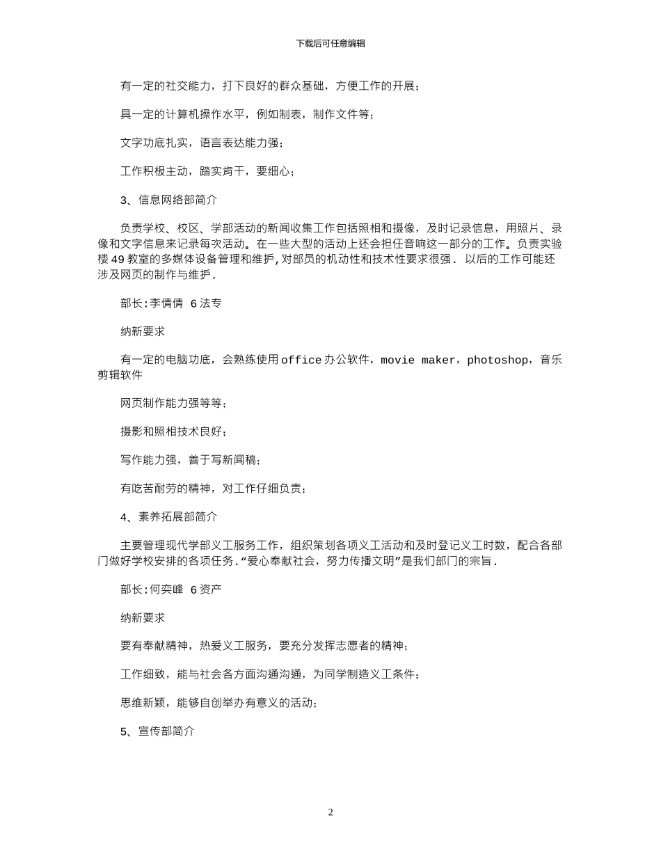 2024年学生会纳新标准_第2页