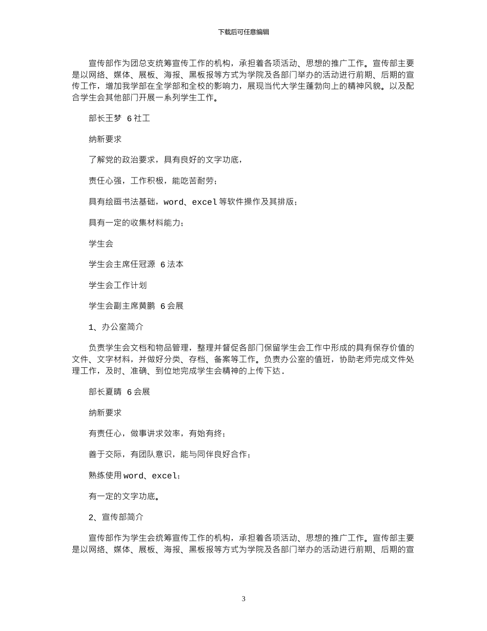 2024年学生会纳新标准_第3页