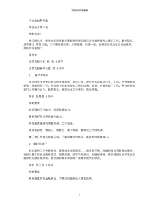 2024年学生会纳新标准