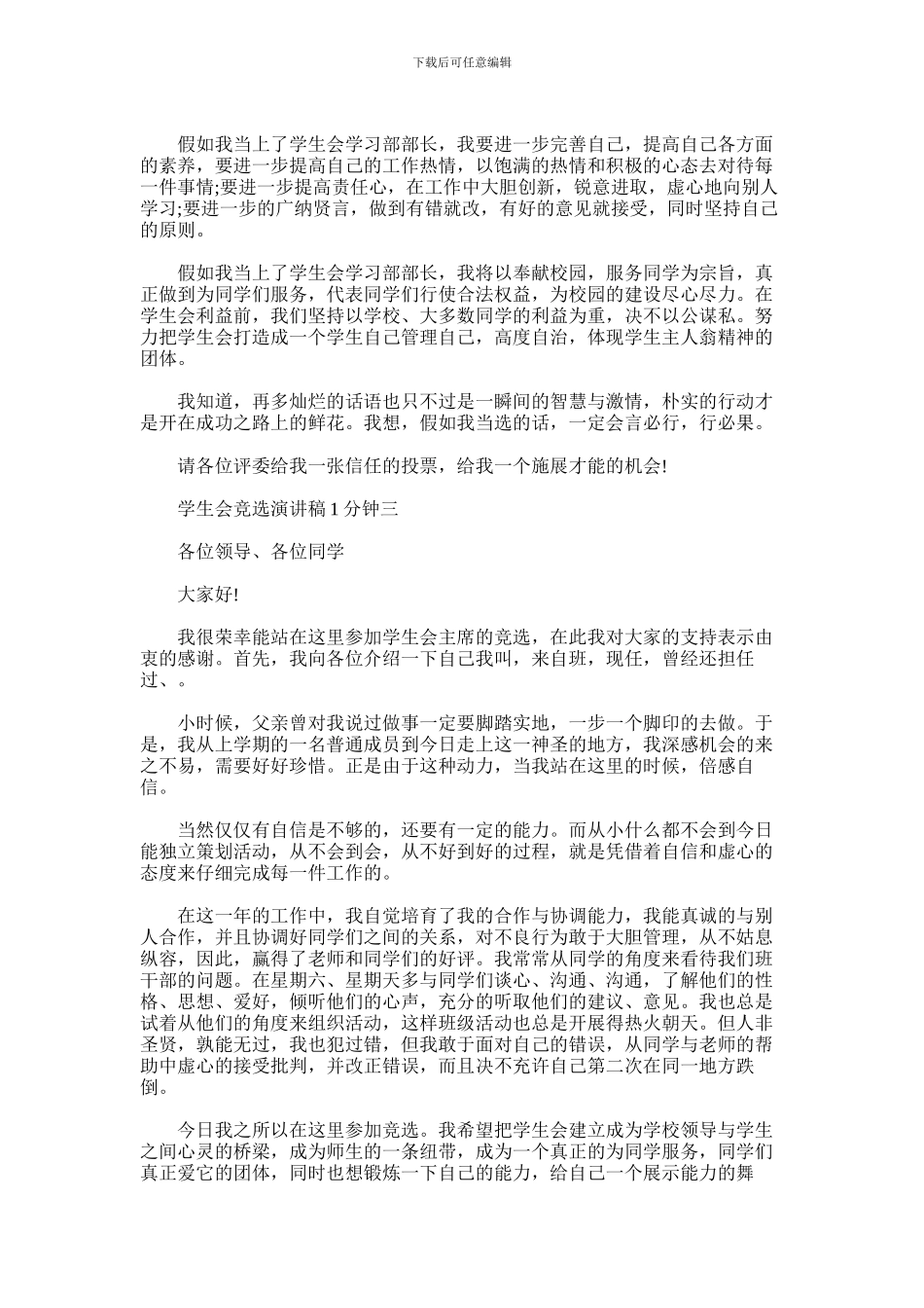 2024年学生会竞选演讲稿1分钟_第2页