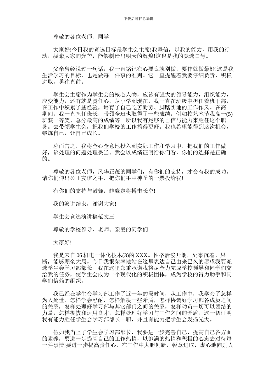 2024年学生会竞选演讲稿范文_第2页