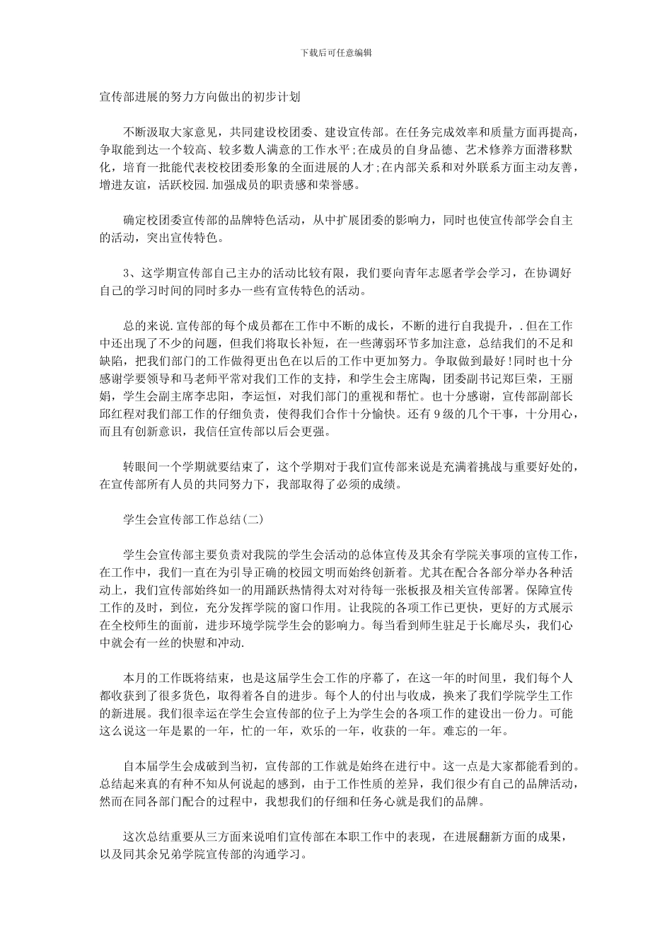 2024年学生会宣传部工作总结模板_第2页