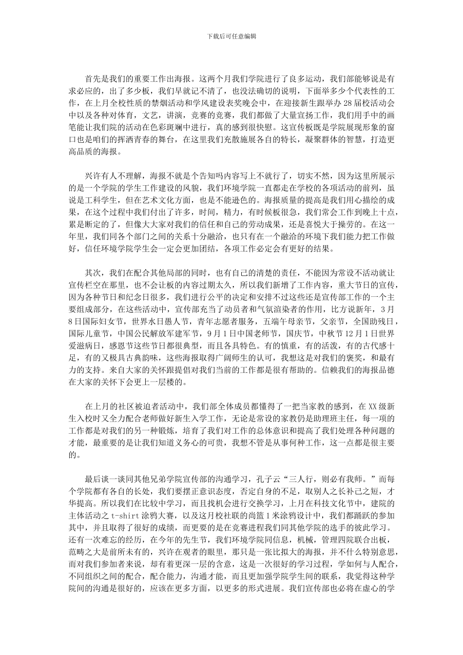 2024年学生会宣传部工作总结模板_第3页