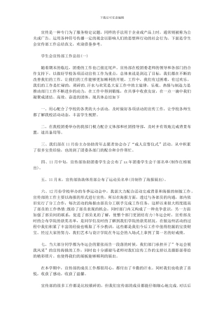 2024年学生会宣传部工作总结模板