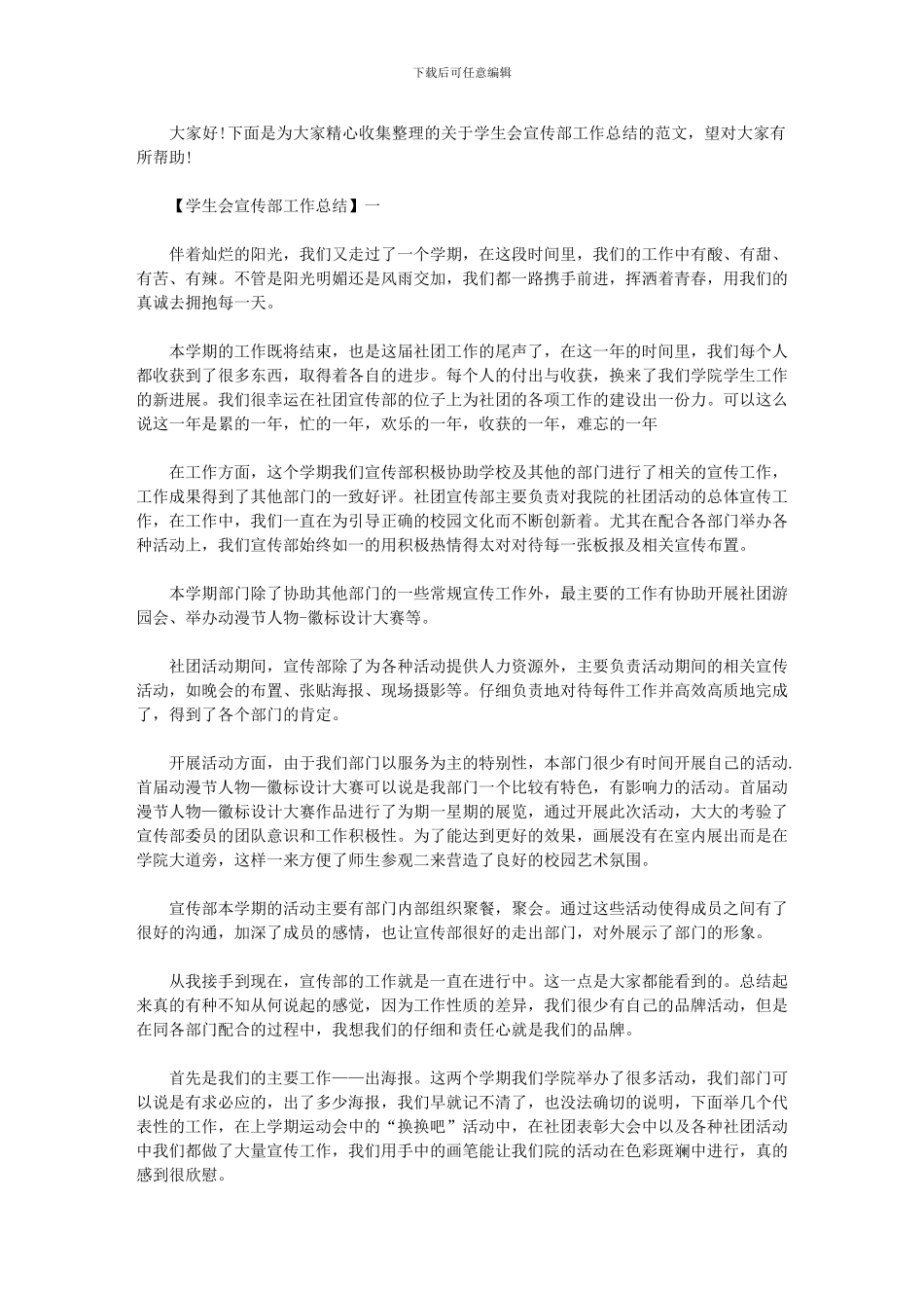 2024年学生会宣传部工作总结3篇汇总_第1页