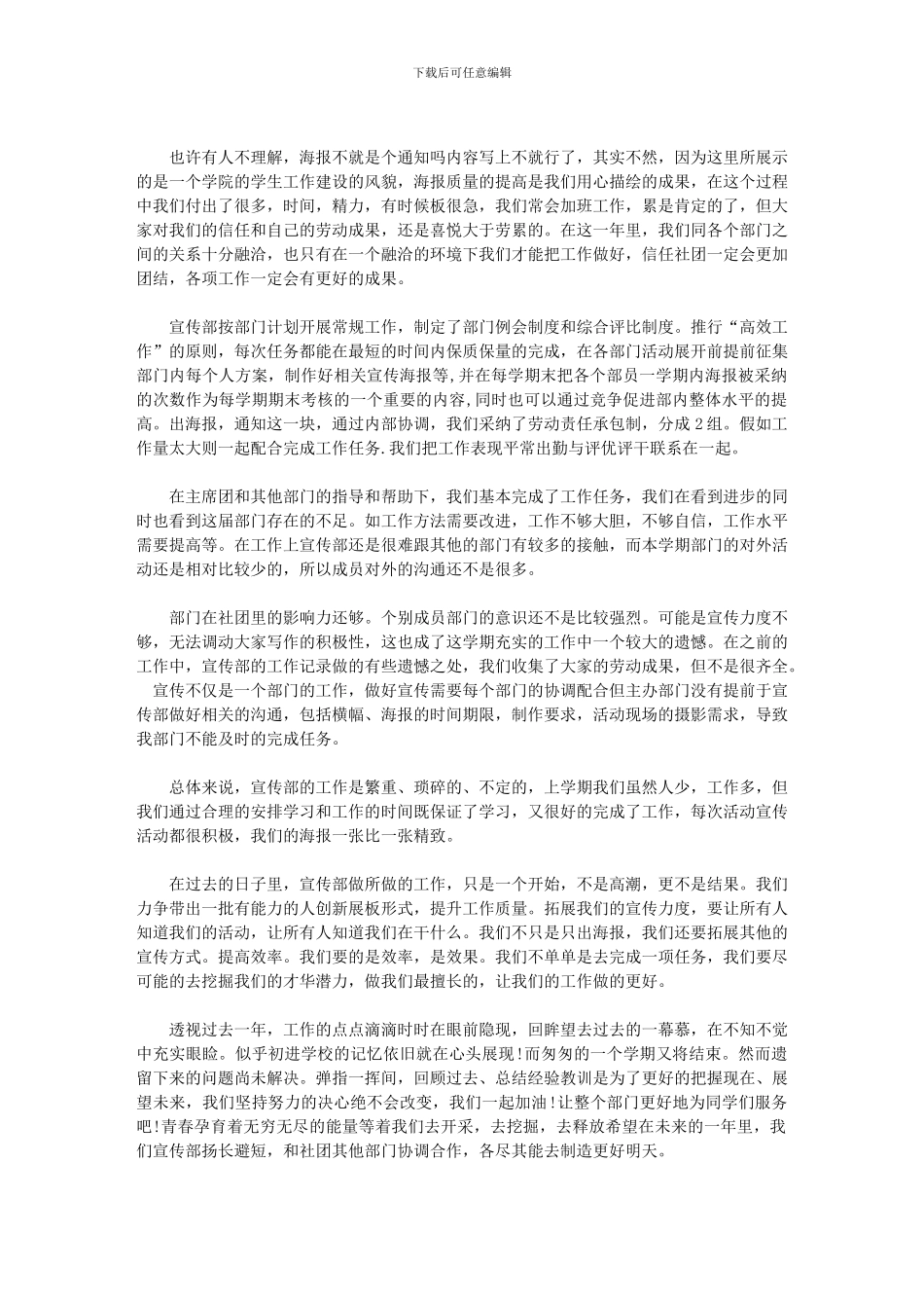 2024年学生会宣传部工作总结3篇汇总_第2页