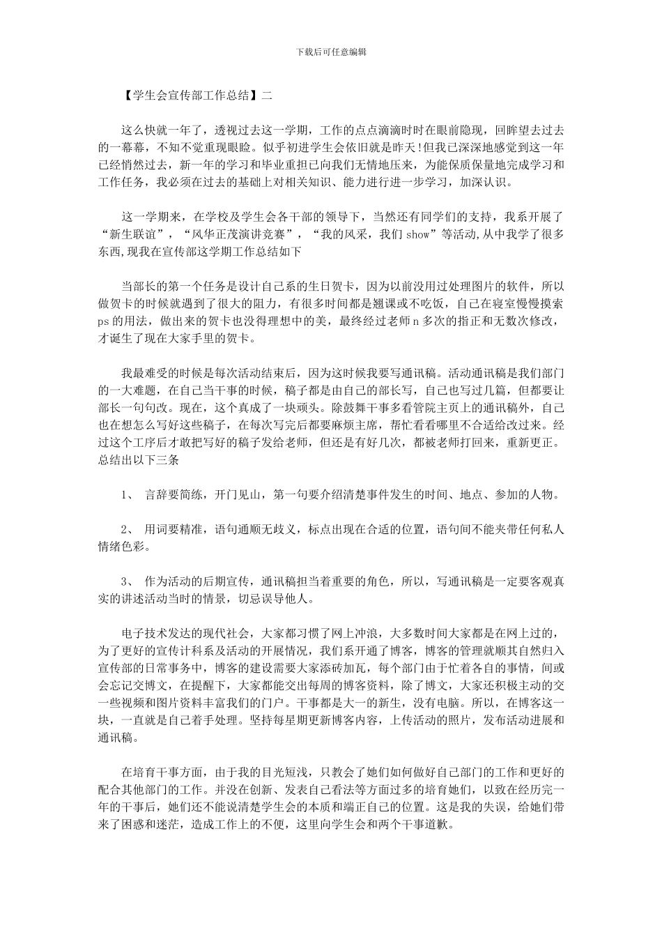 2024年学生会宣传部工作总结3篇汇总_第3页