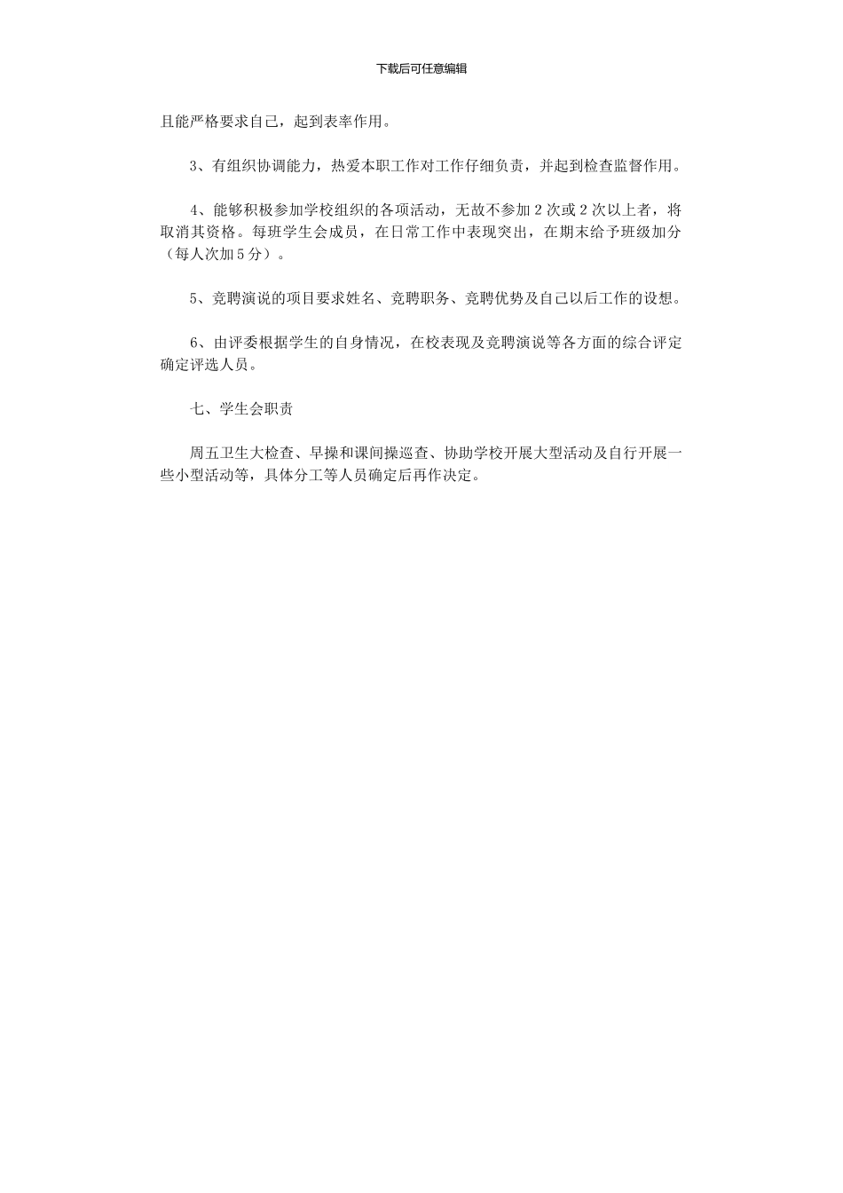 2024年学生会组建工作方案_第2页