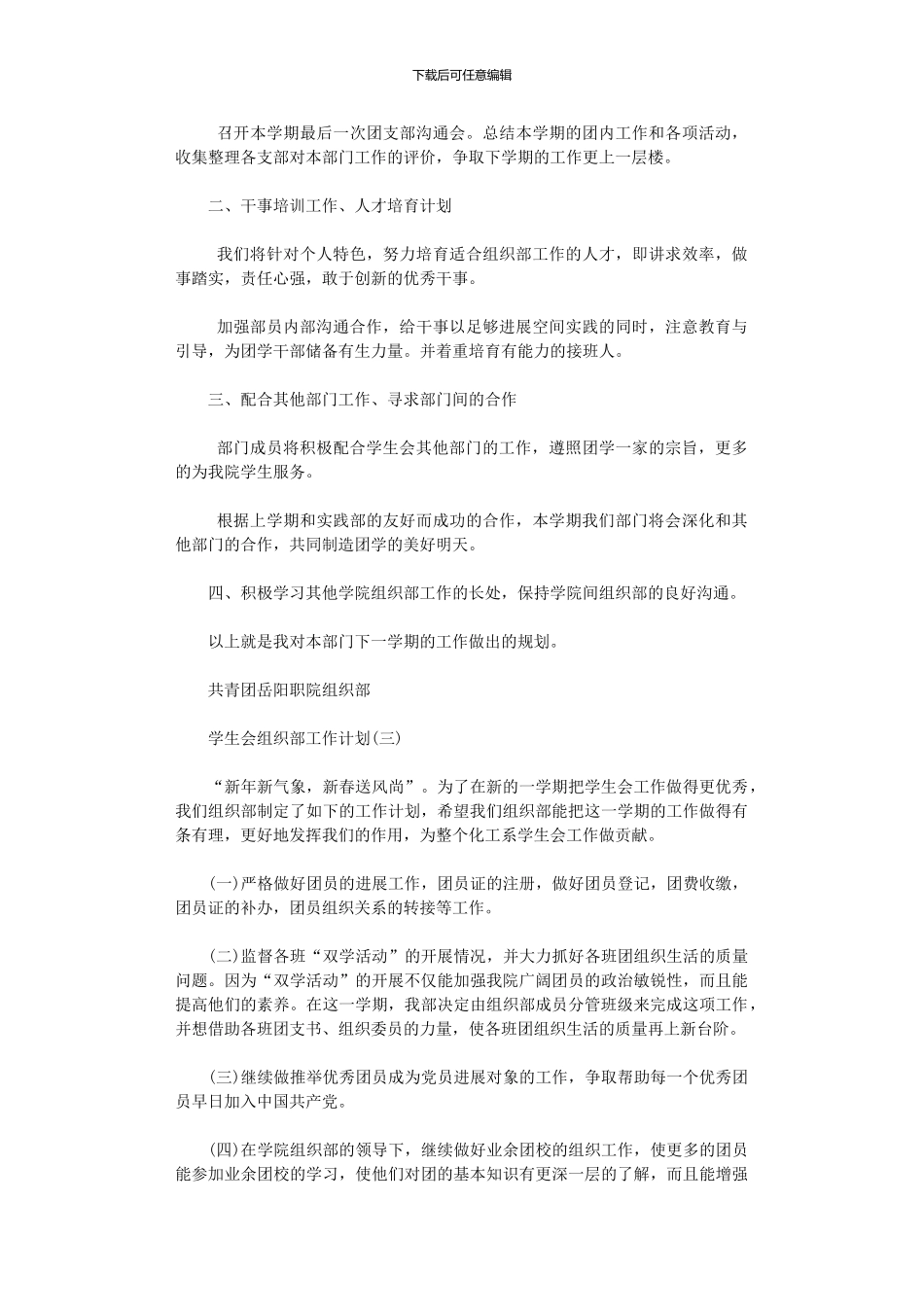 2024年学生会组织部工作计划_第3页