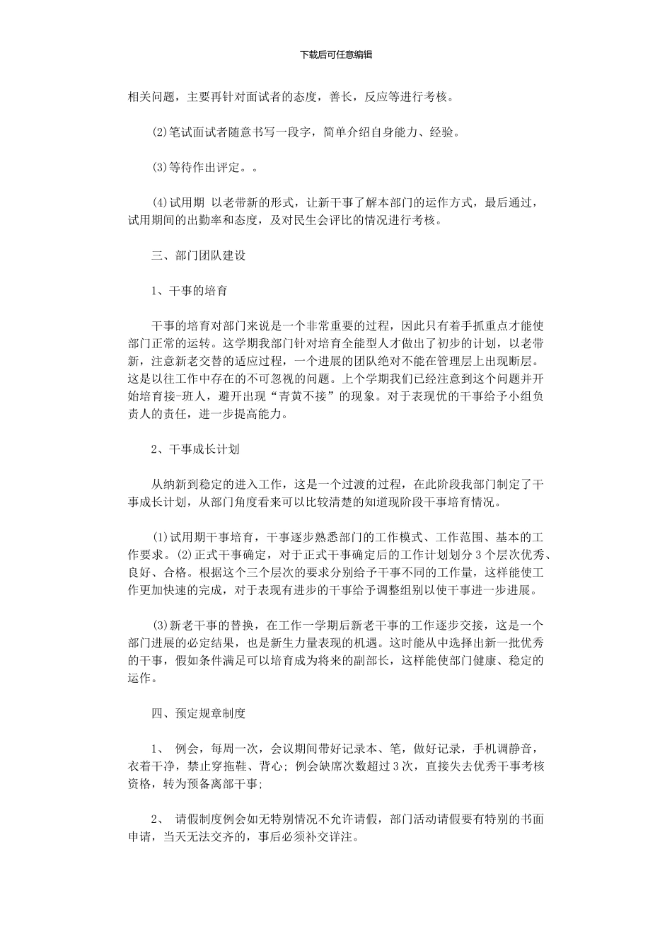 2024年学生会组织部工作计划精选文本_第2页