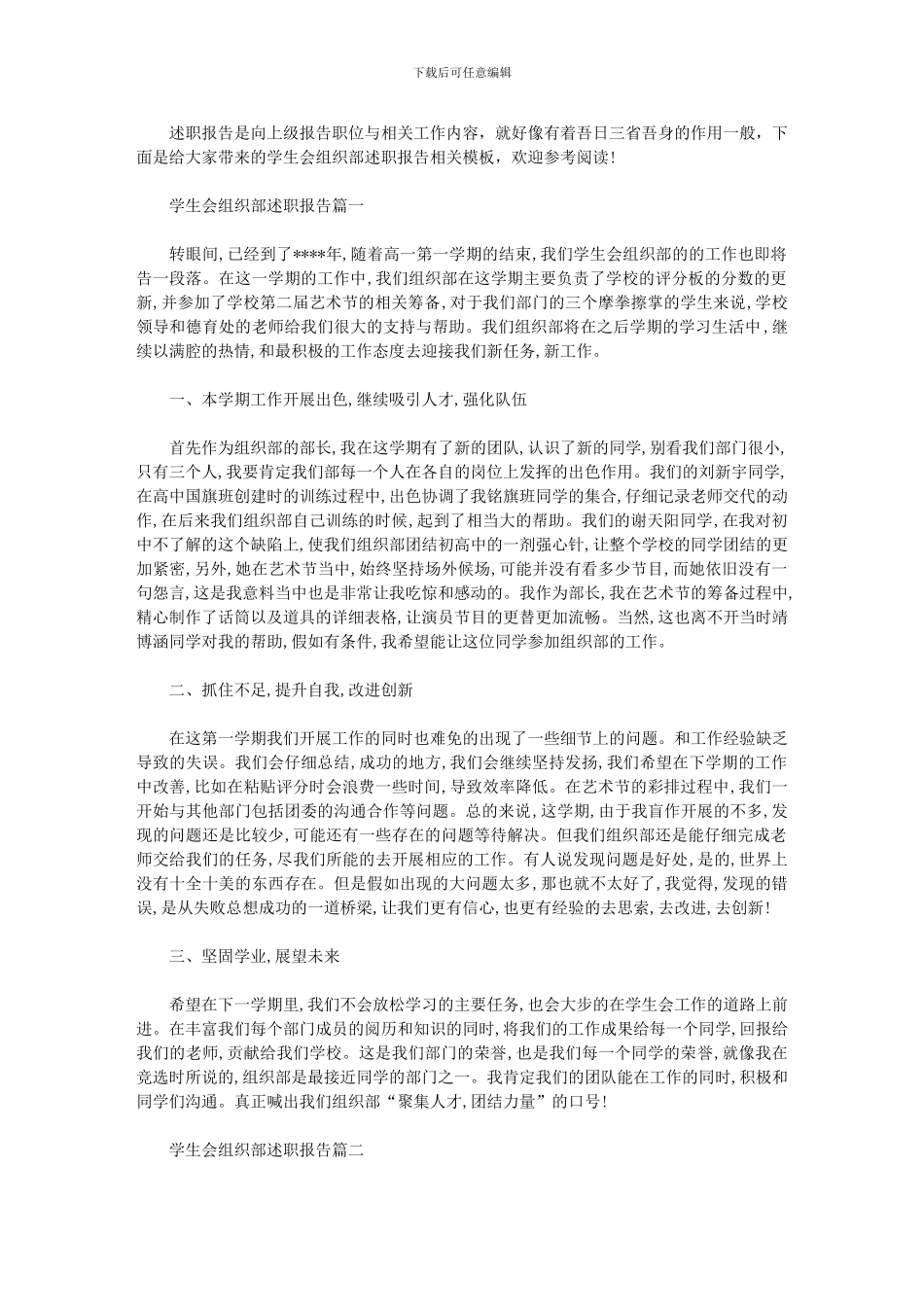 2024年学生会组织部述职报告有哪些_第1页