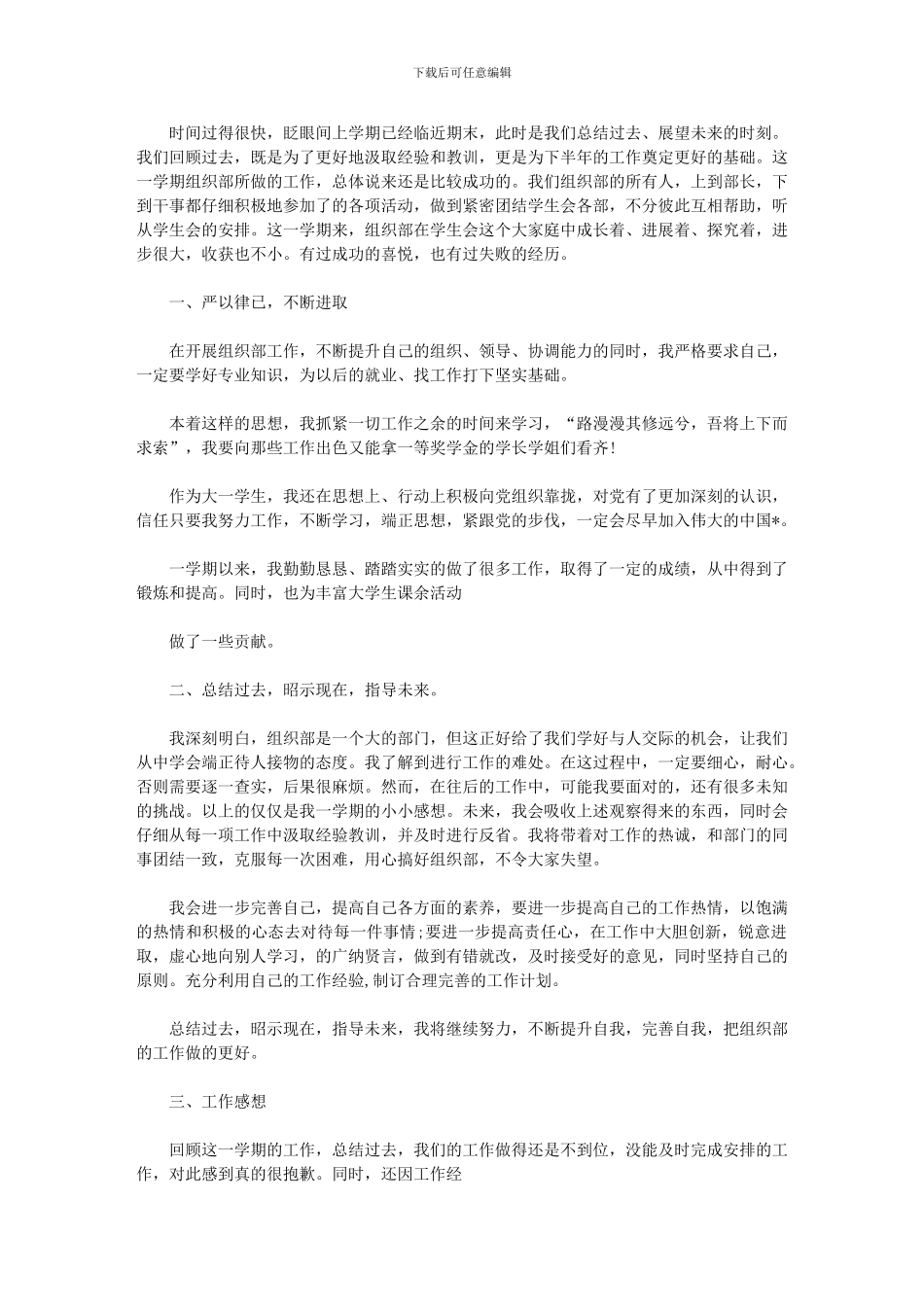 2024年学生会组织部述职报告有哪些_第2页