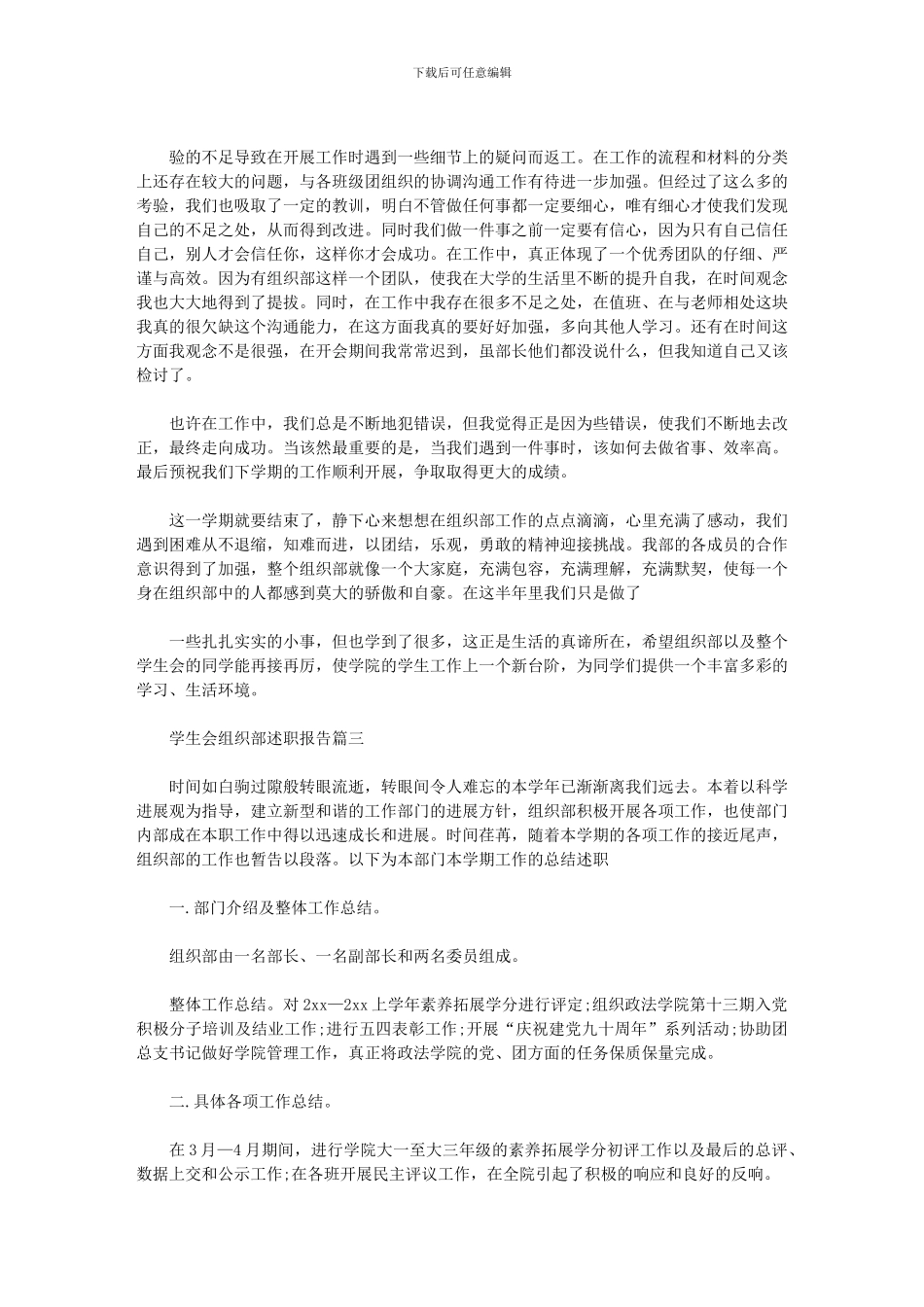 2024年学生会组织部述职报告有哪些_第3页
