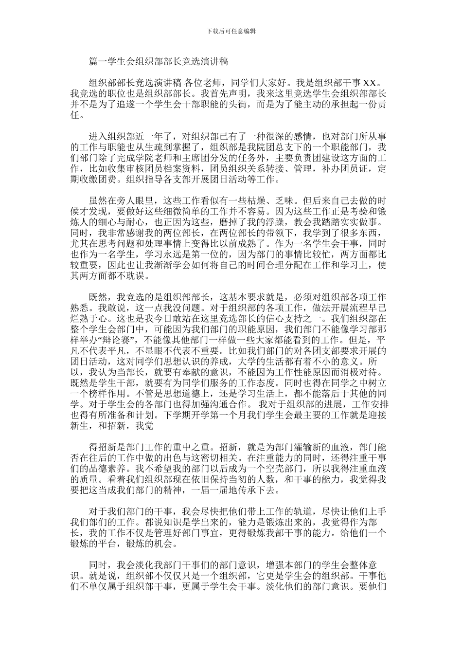 2024年学生会组织部部长竞选演讲稿_第1页