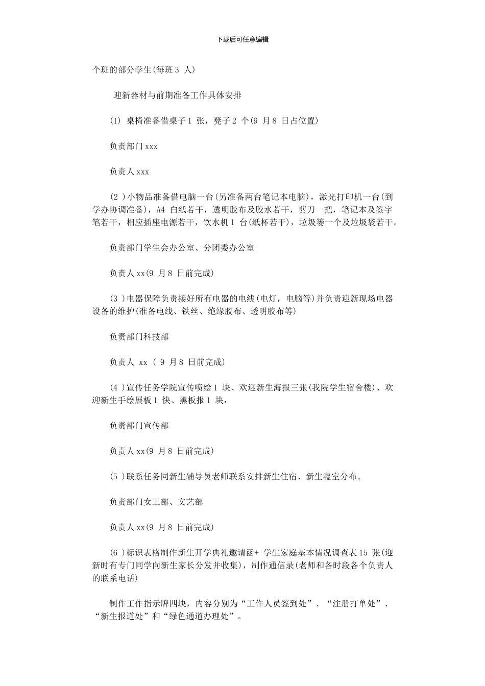 2024年学生会迎新生工作计划_第2页