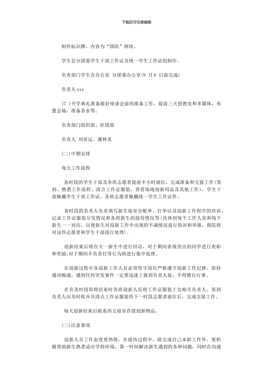 2024年学生会迎新生工作计划_第3页