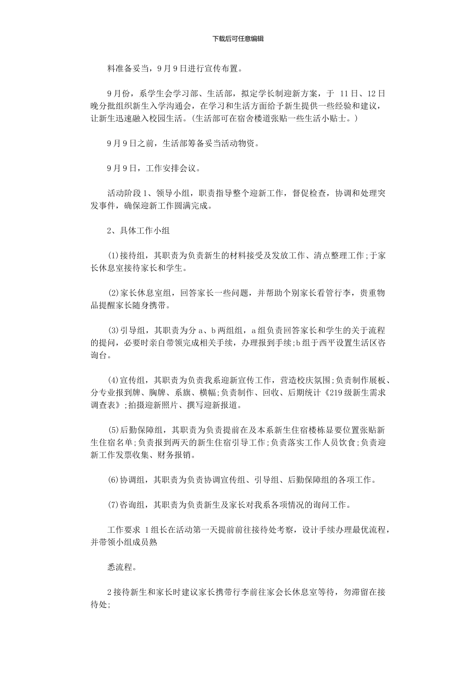 2024年学生会迎新生工作计划范文_第2页