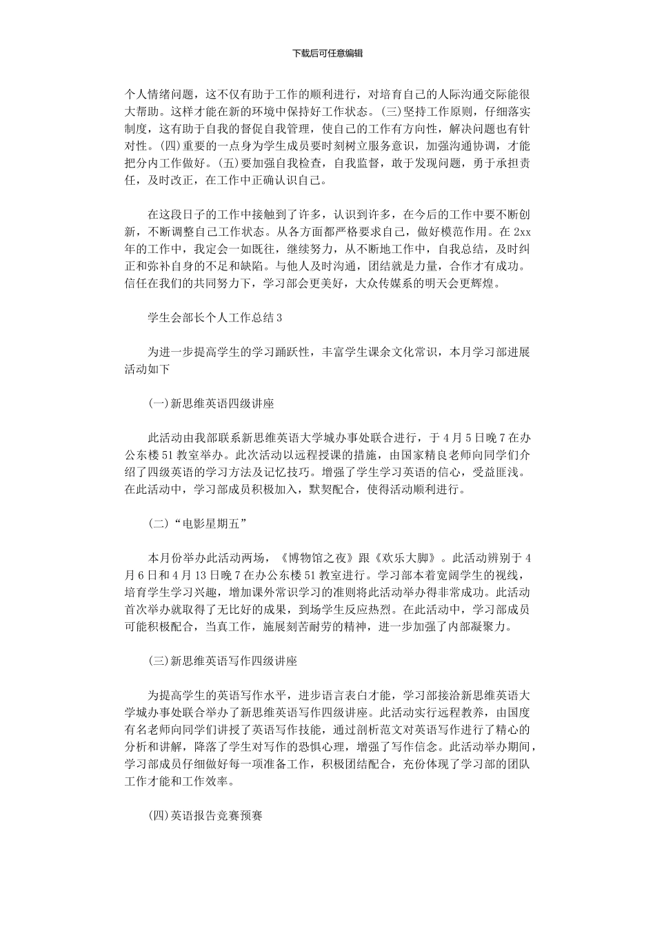 2024年学生会部长个人工作总结_第3页
