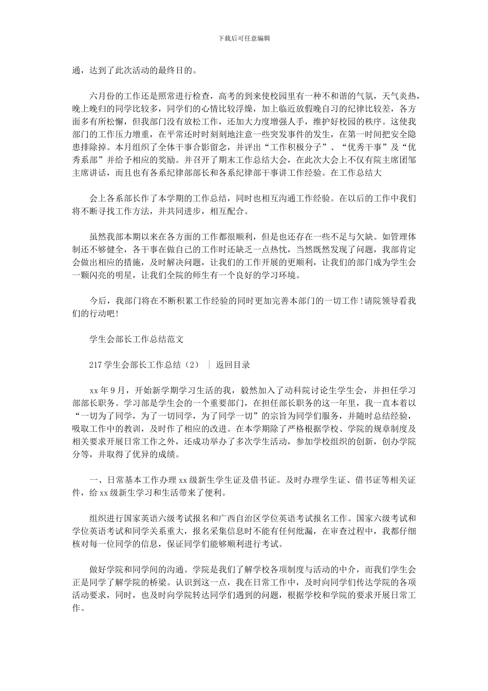 2024年学生会部长工作总结3篇汇总_第2页