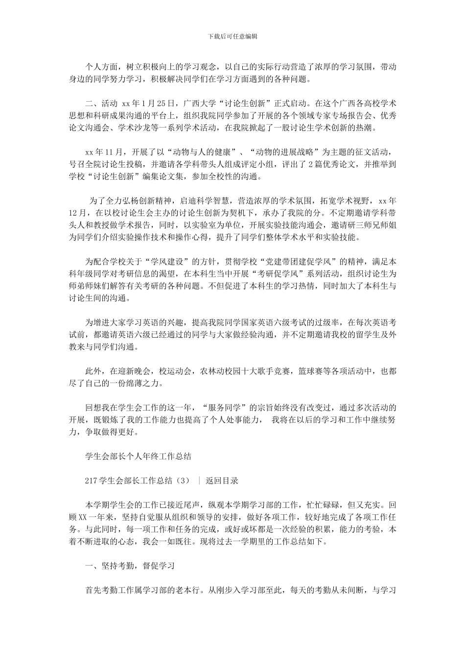 2024年学生会部长工作总结3篇汇总_第3页