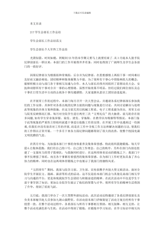 2024年学生会部长工作总结3篇汇总