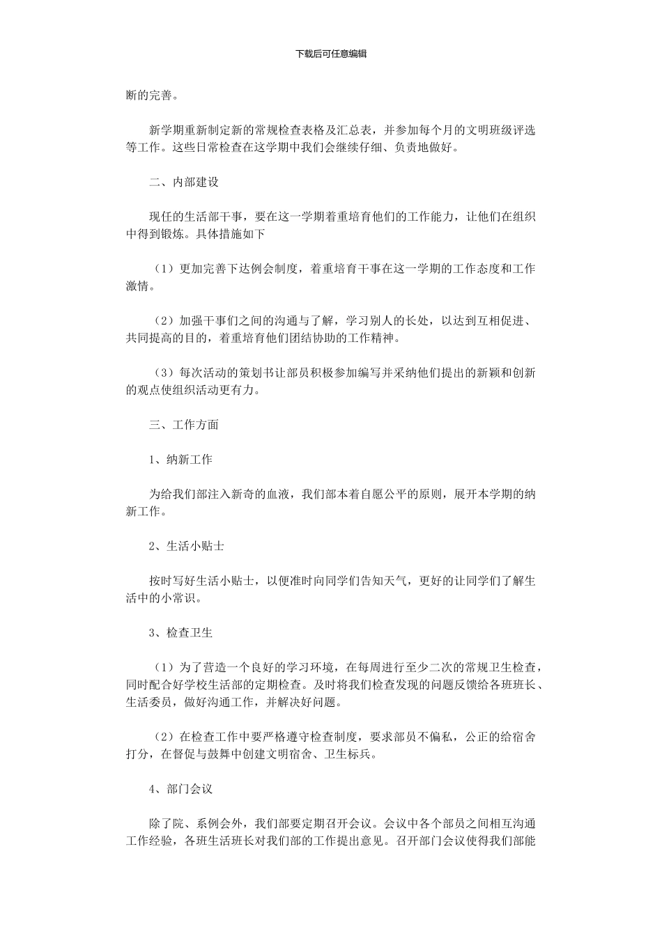 2024年学生会部长工作计划范本_第2页