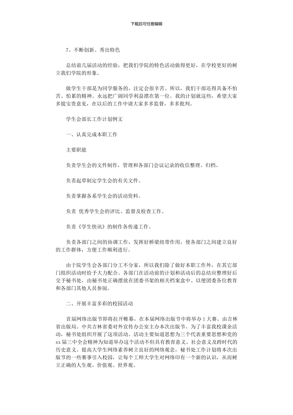 2024年学生会部长工作计划范文范文_第2页