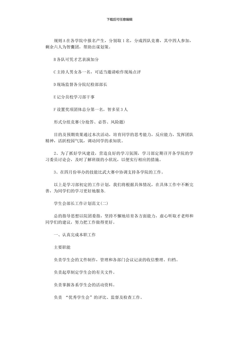 2024年学生会部长工作计划范文_第2页