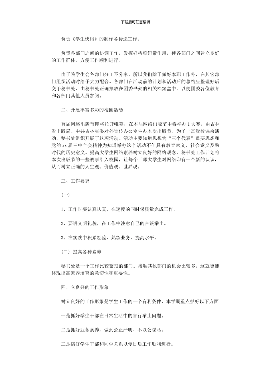 2024年学生会部长工作计划范文_第3页