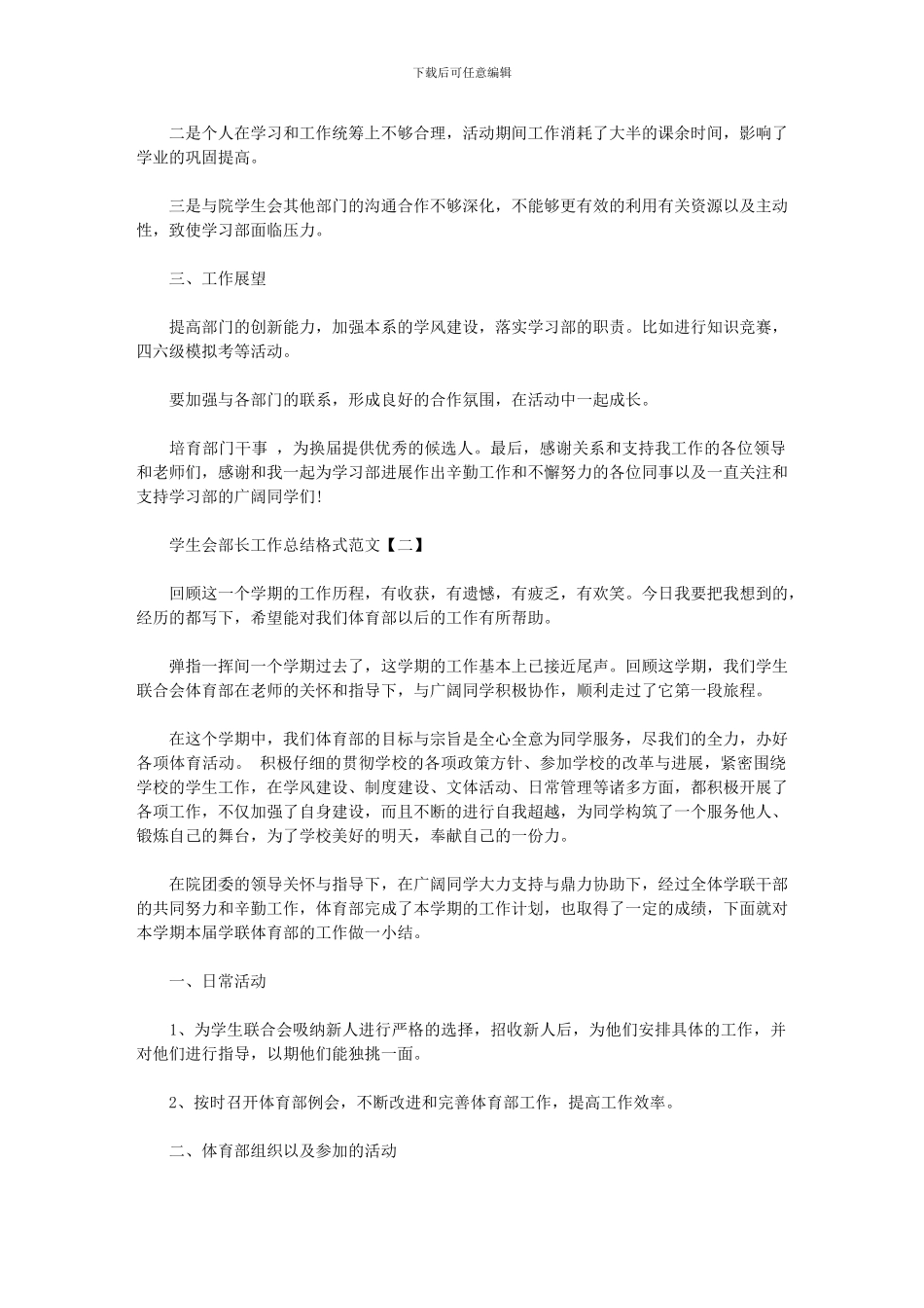 2024年学生会部长工作总结格式范文_第2页