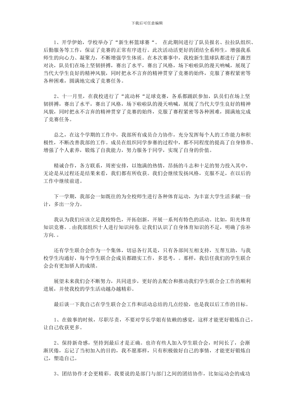 2024年学生会部长工作总结格式范文_第3页