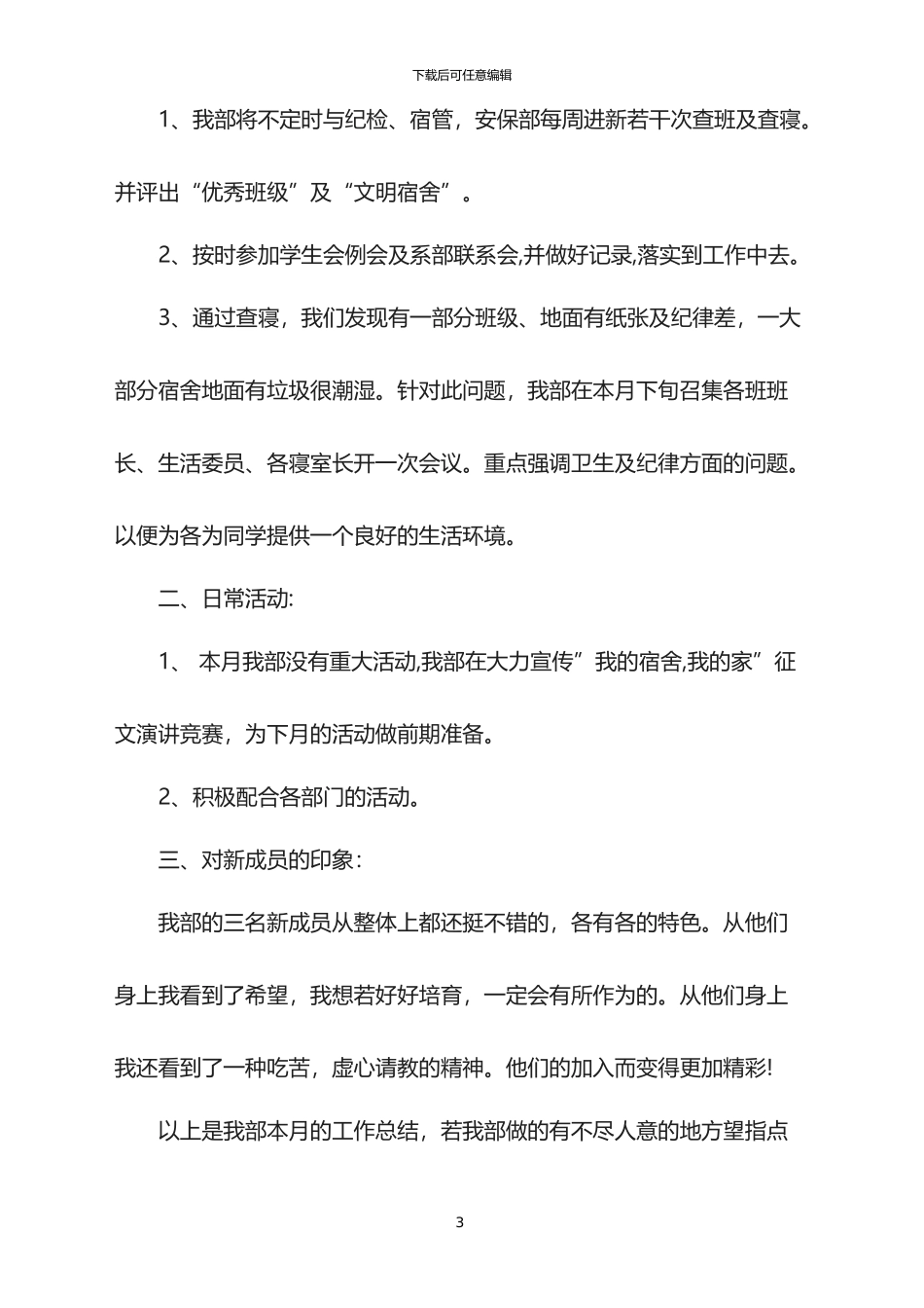 2024年学生会部门4月工作总结报告_第3页