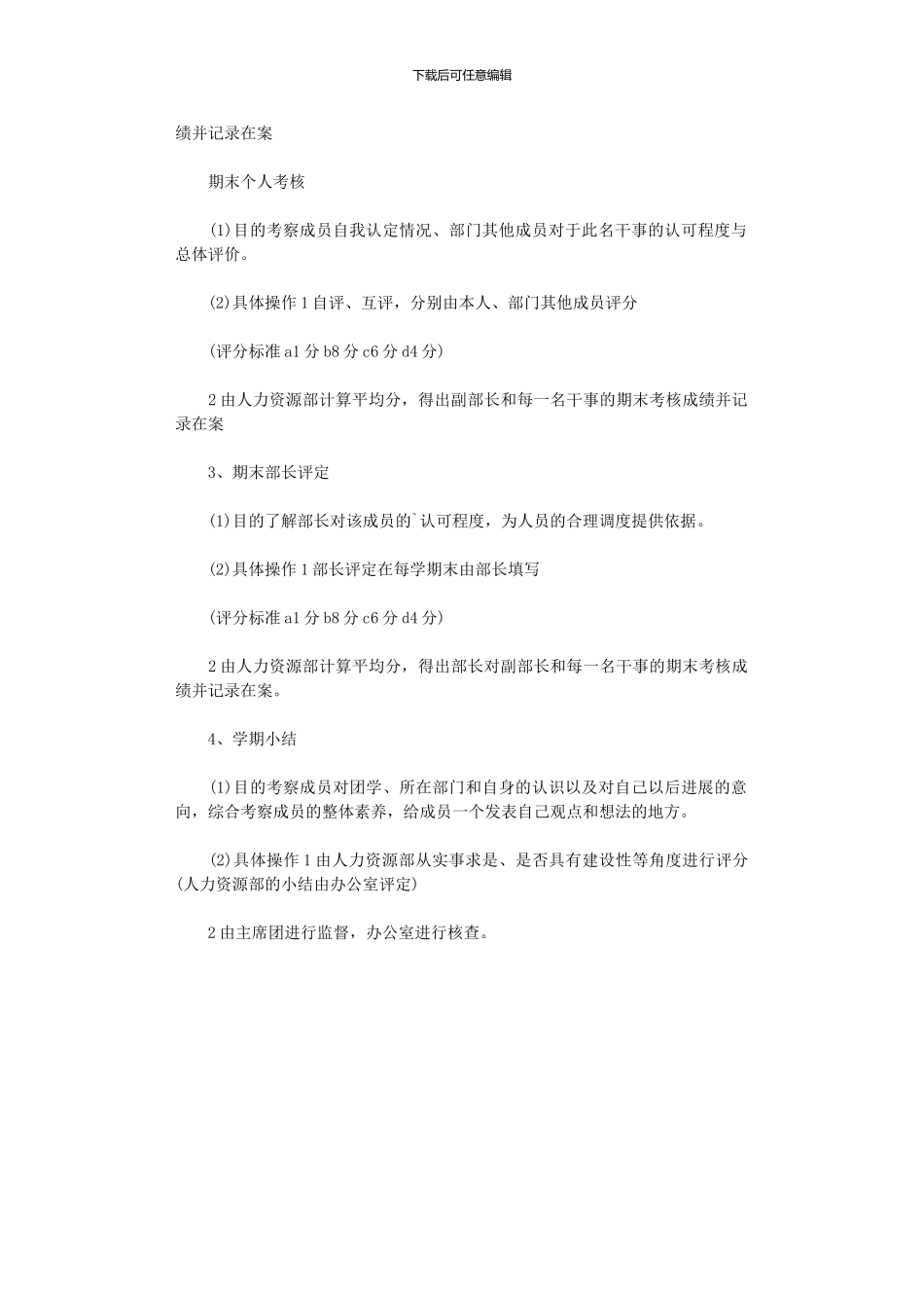 2024年学生会部门考核规章制度_第2页