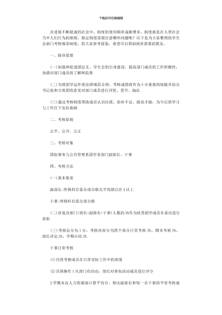 2024年学生会部门考核规章制度
