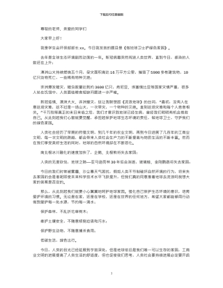 2024年学生会环保部部长演讲稿：做地球卫士