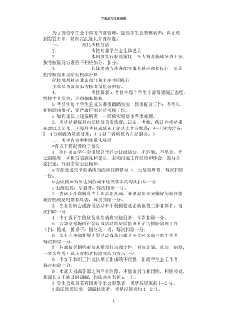 2024年学生会量化管理制度