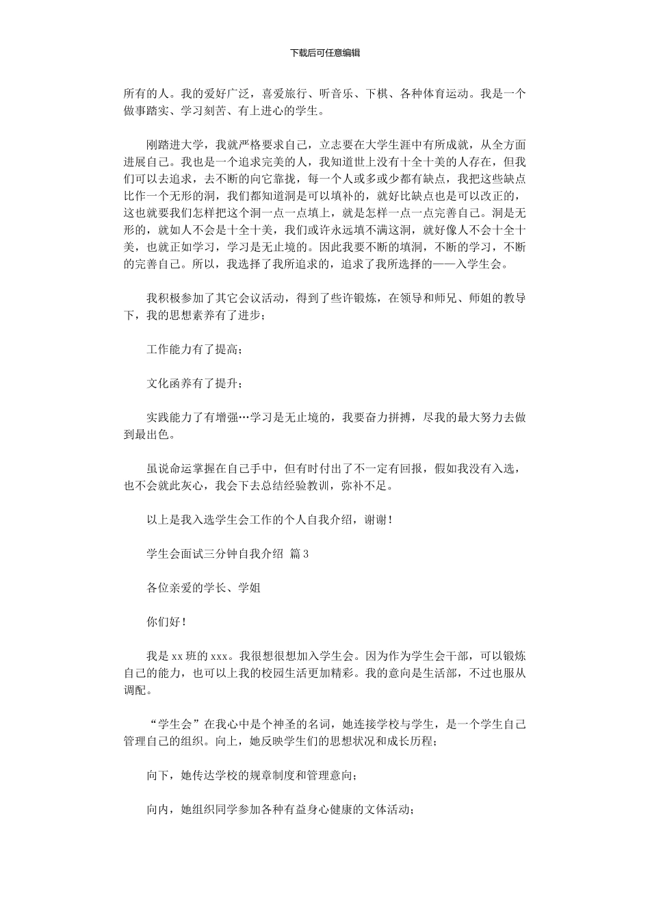 2024年学生会面试三分钟自我介绍_第2页