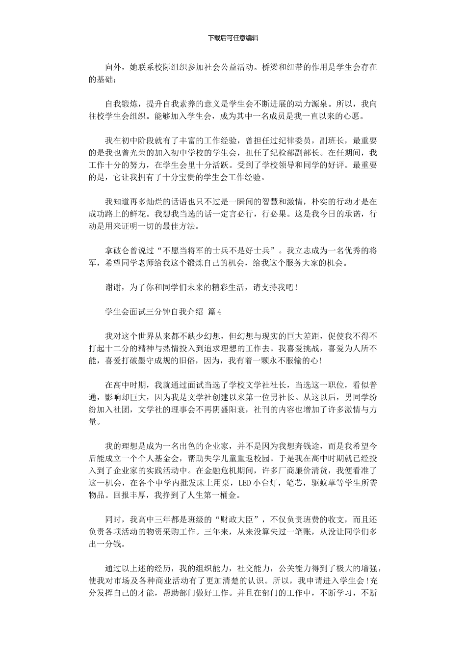 2024年学生会面试三分钟自我介绍_第3页