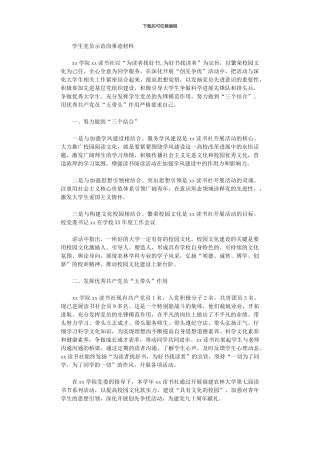2024年学生党员示范岗事迹材料