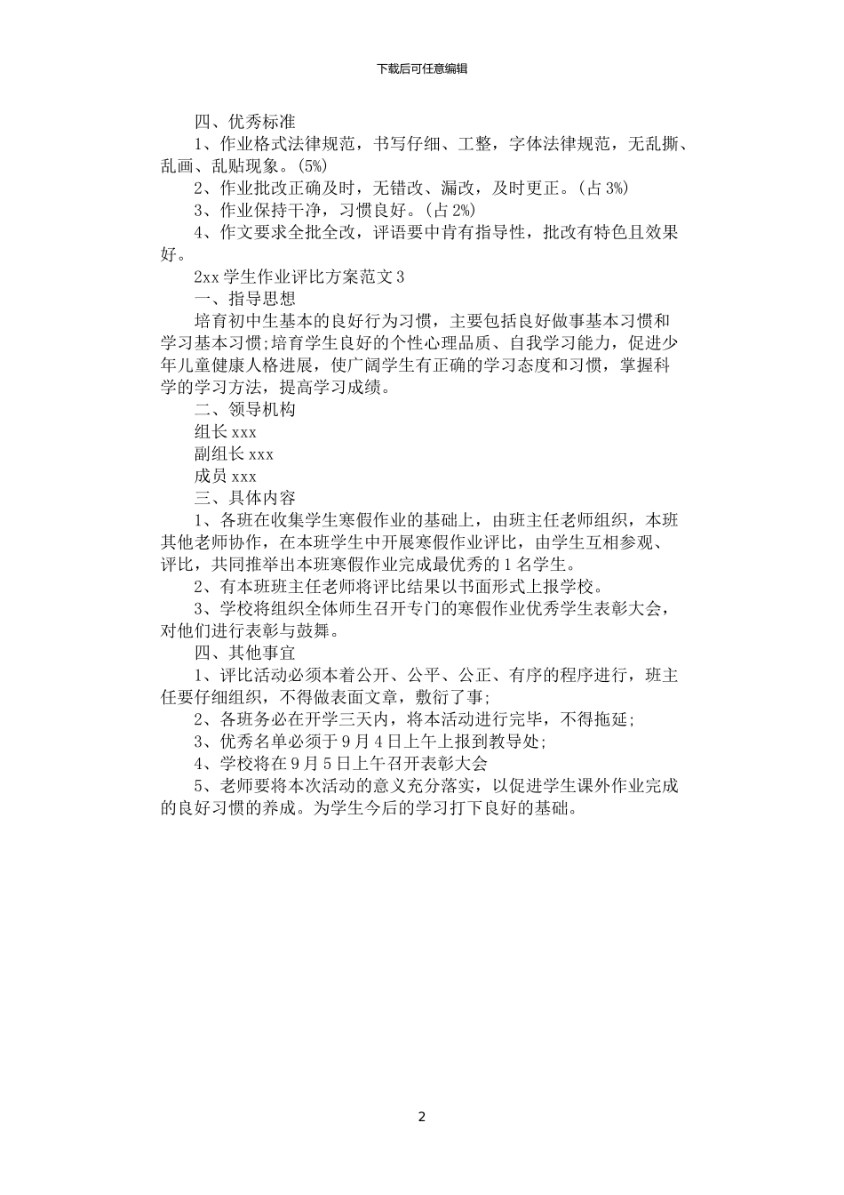 2024年学生作业评比方案_第2页