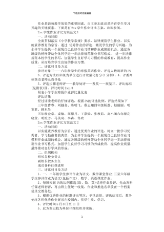 2024年学生作业评比方案