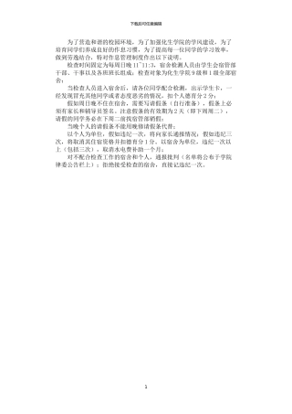 2024年学生公寓作息管理制度