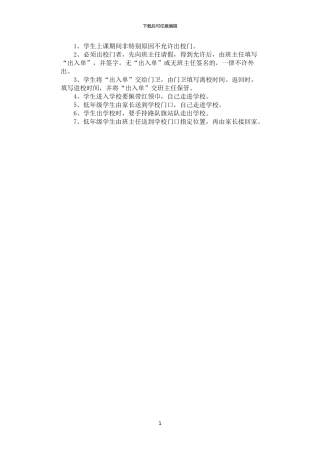 2024年学生出入校门制度