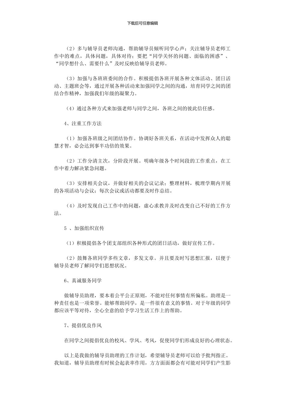 2024年学生助理工作计划范文_第2页