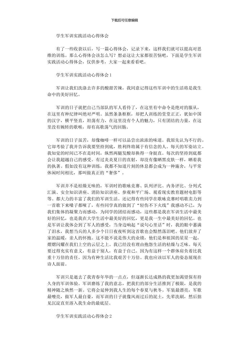 2024年学生军训实践活动心得体会_第1页