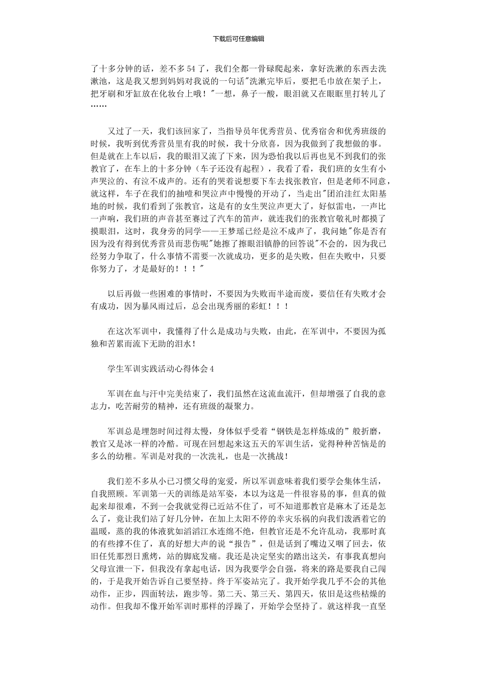 2024年学生军训实践活动心得体会_第3页