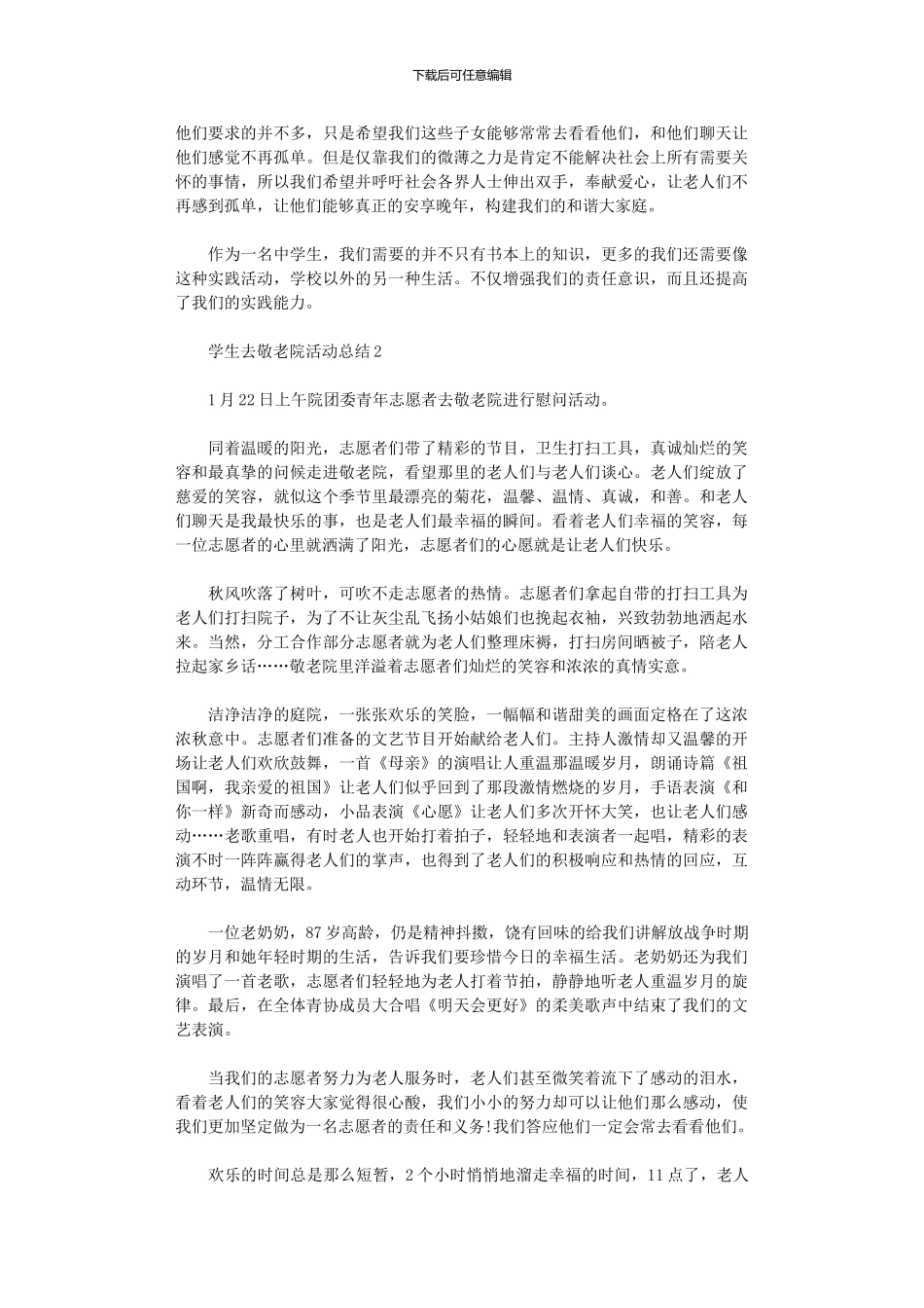 2024年学生去敬老院活动总结_第2页