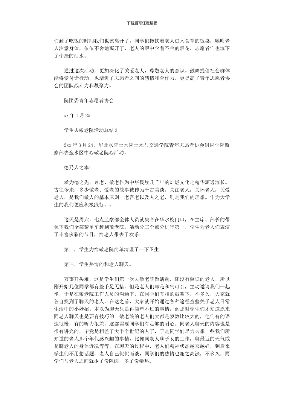 2024年学生去敬老院活动总结_第3页