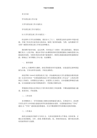 2024年学生团支部工作计划3篇